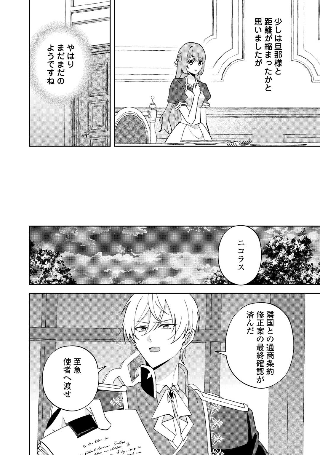 DANNASAMA WA TAIHEN ISOGASHII OKATA NA NO DESUDANNASAMA WA TAIHEN ISOGASHII OKATA NA NO DESU Chap 5 - Pic 10
