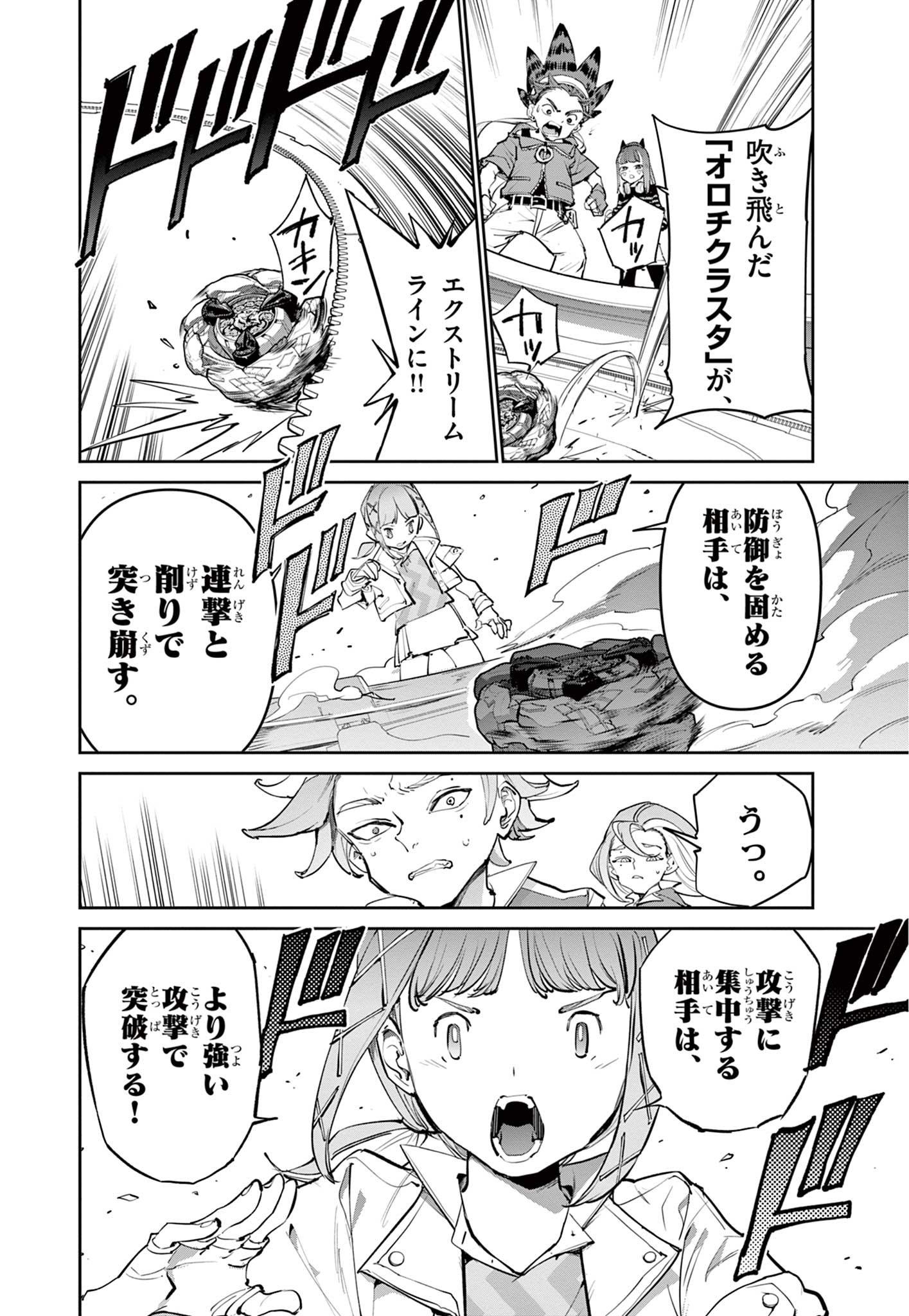 Read BEYBLADE X Chapter 31.2 [High Quality / Full] - Page 11 - nicomanga.com