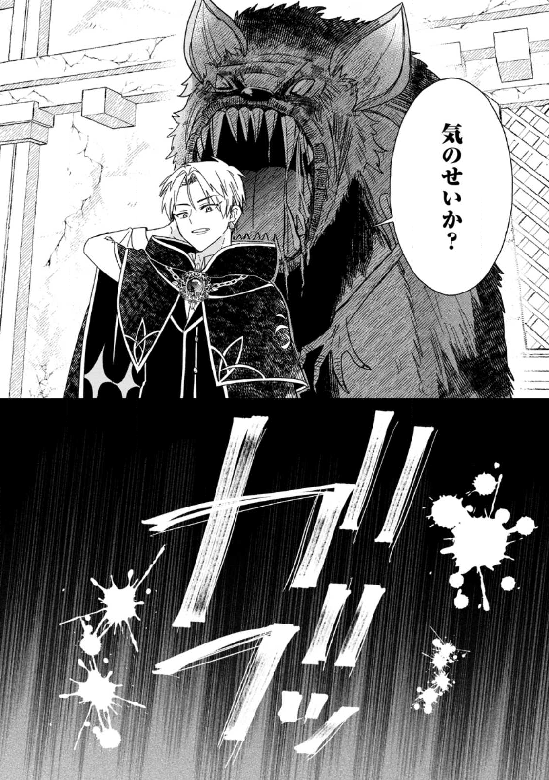 OCHIKOBORE DAME REIJOU WA DEKIAI SARETE UMAREKAWARIMASU!? HOMERARERU NO GA URESHIKUTE GANBATTE ITARA KIKAKU-GAI NO SAINOU GA KAIKA SHIMASHITA Chapter 10.3 page 11 - nihonkuni.com