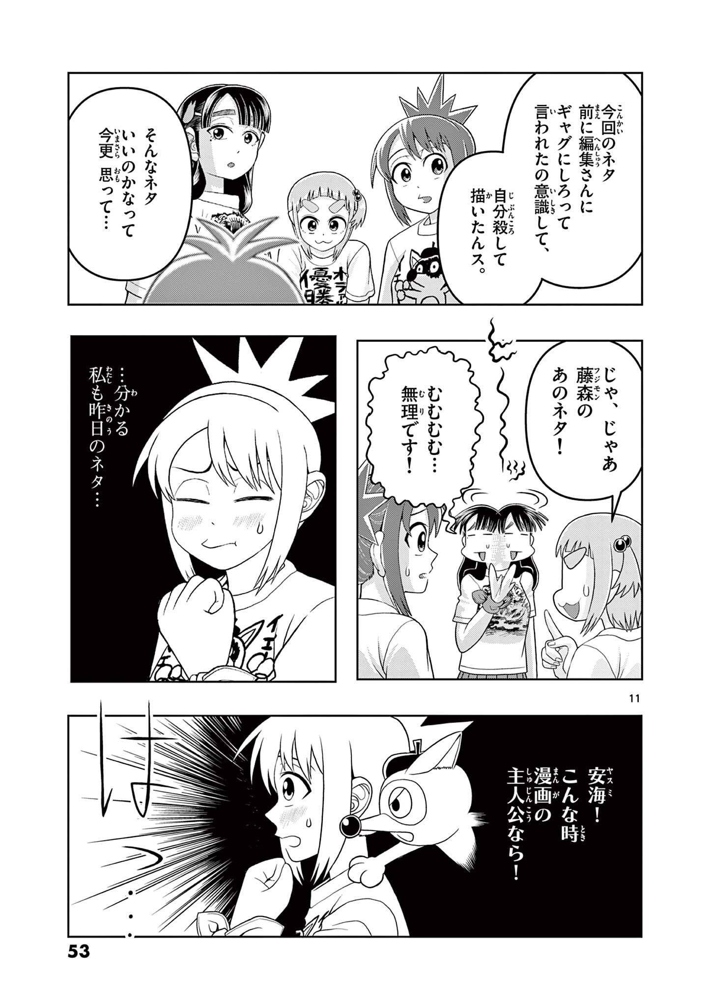 KORE EGAITE SHINE Chapter 36.1 page 11 - nihonkuni.com