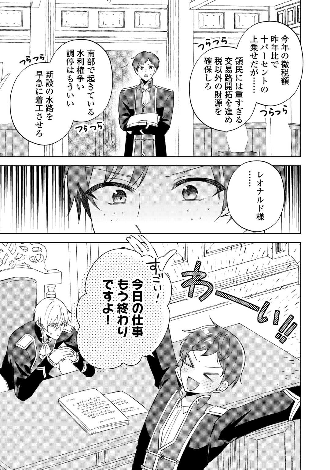 DANNASAMA WA TAIHEN ISOGASHII OKATA NA NO DESUDANNASAMA WA TAIHEN ISOGASHII OKATA NA NO DESU Chap 5 - Pic 11