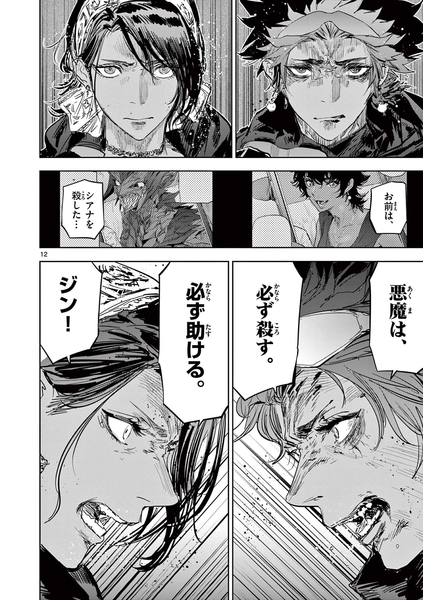 Read SAIKO AIZU Chapter 64 [High Quality / Full] - Page 12 - nicomanga.com