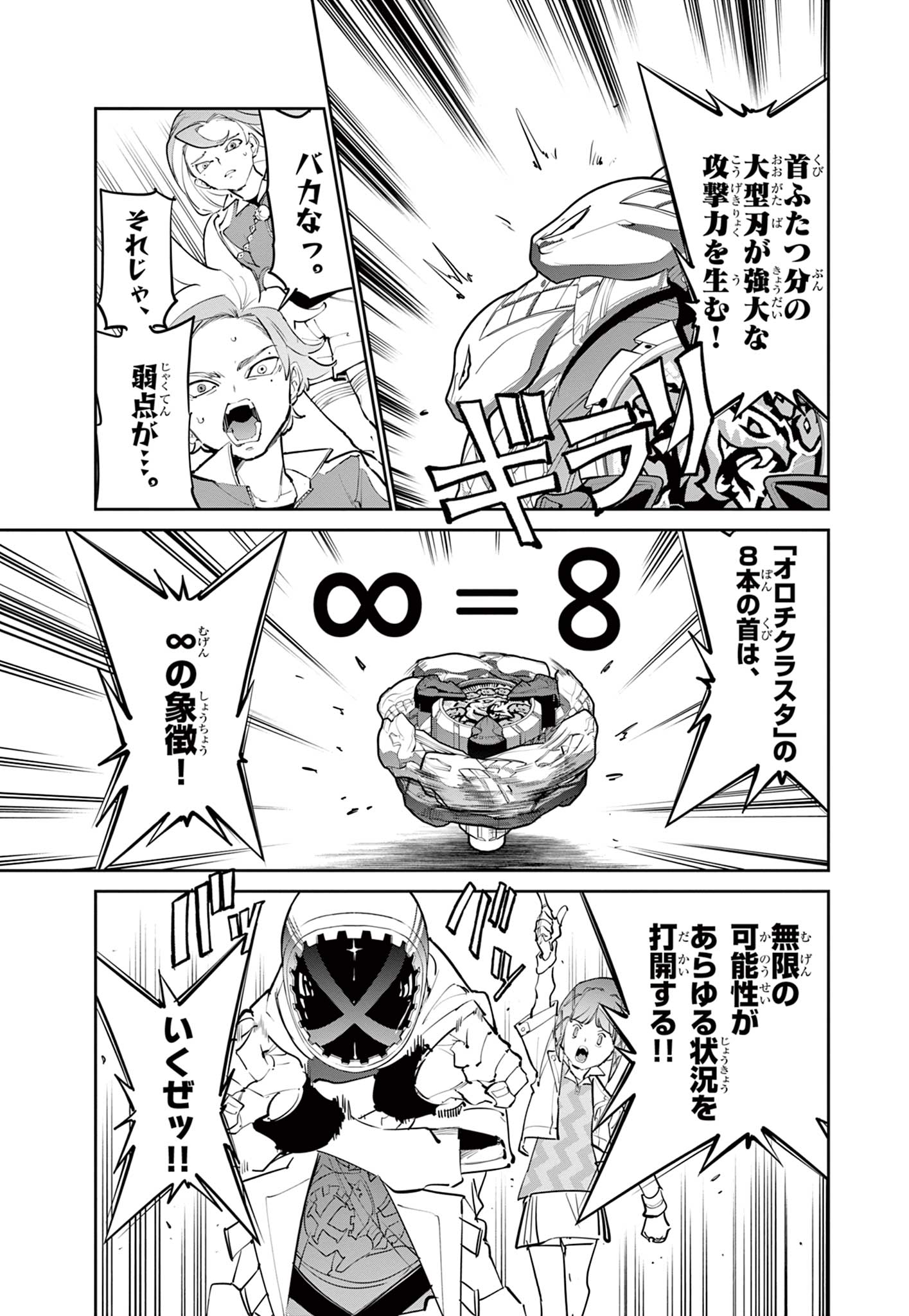 Read BEYBLADE X Chapter 31.2 [High Quality / Full] - Page 12 - nicomanga.com
