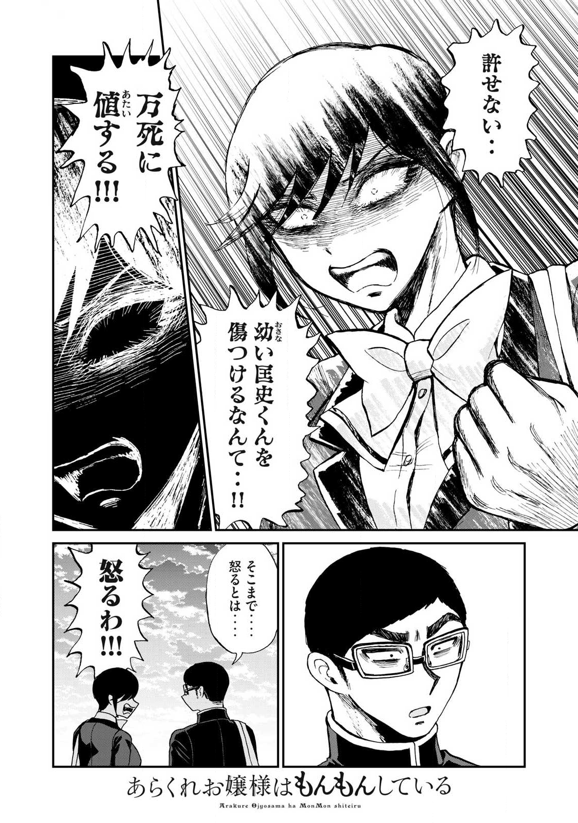 ARAKURE OJOUSAMA WA MONMON SHITEIRU - RAW Chapter 58.1 page 12 - nihonkuni.com