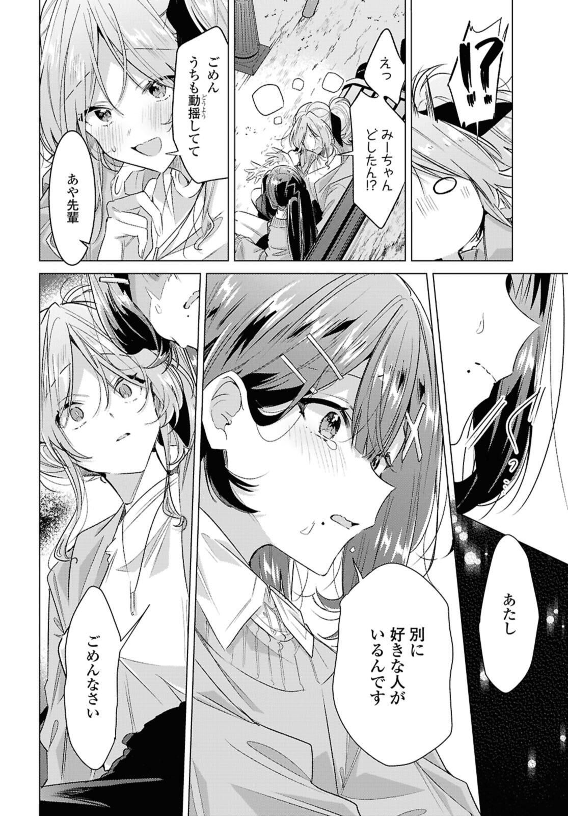 SASAYAKU YOU NI KOI O UTAU Chapter 56.1 page 12 - nihonkuni.com