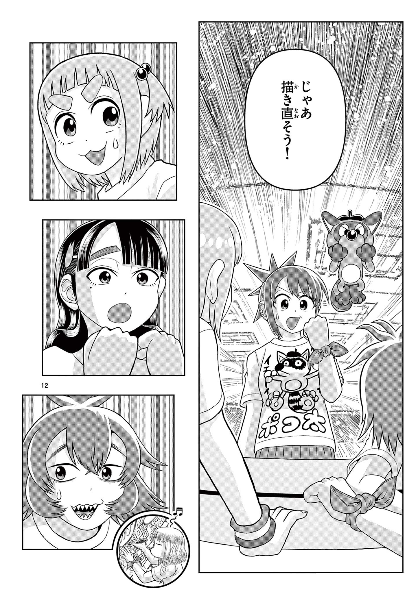 KORE EGAITE SHINE Chapter 36.1 page 12 - nihonkuni.com