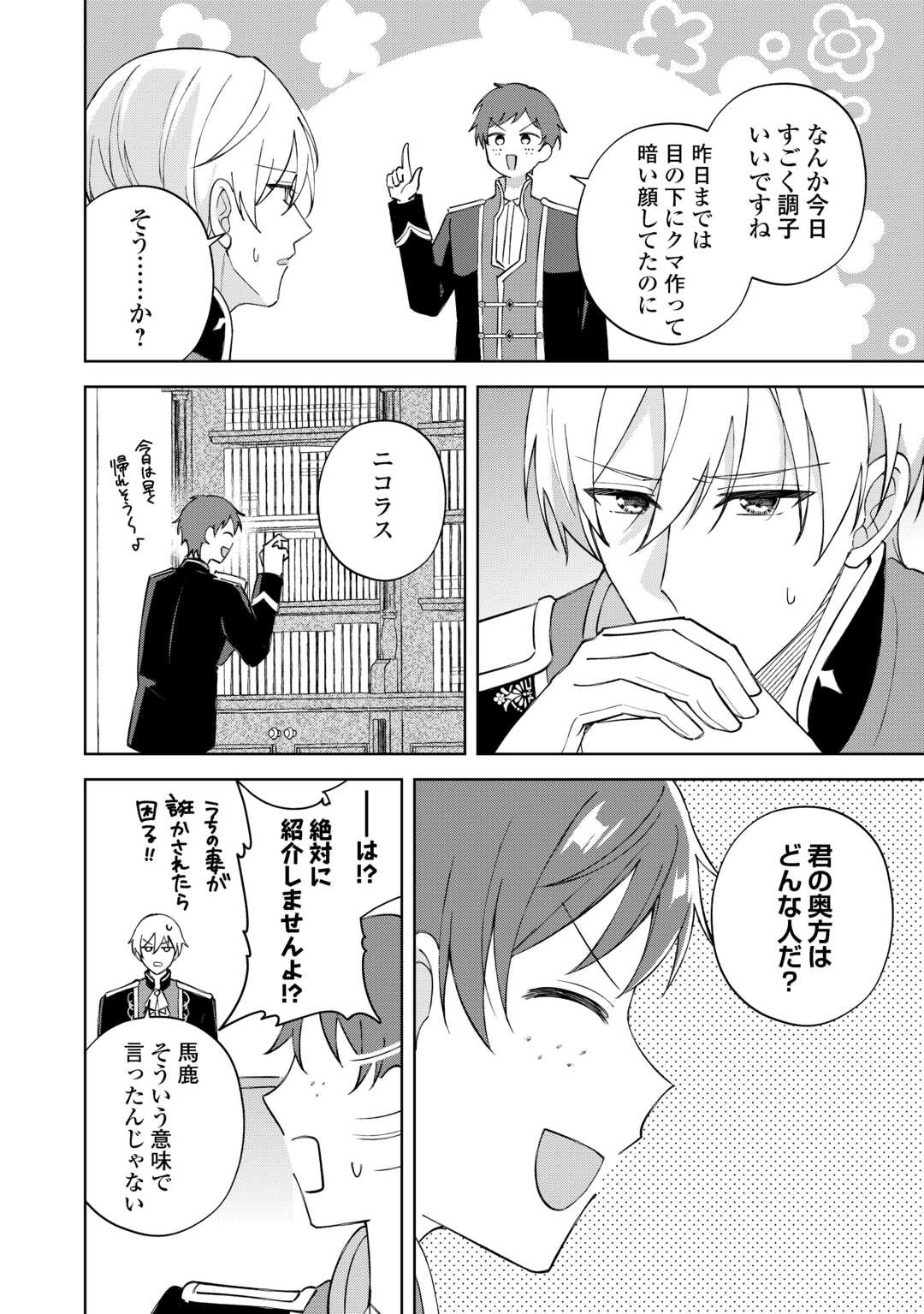 DANNASAMA WA TAIHEN ISOGASHII OKATA NA NO DESUDANNASAMA WA TAIHEN ISOGASHII OKATA NA NO DESU Chap 5 - Pic 12