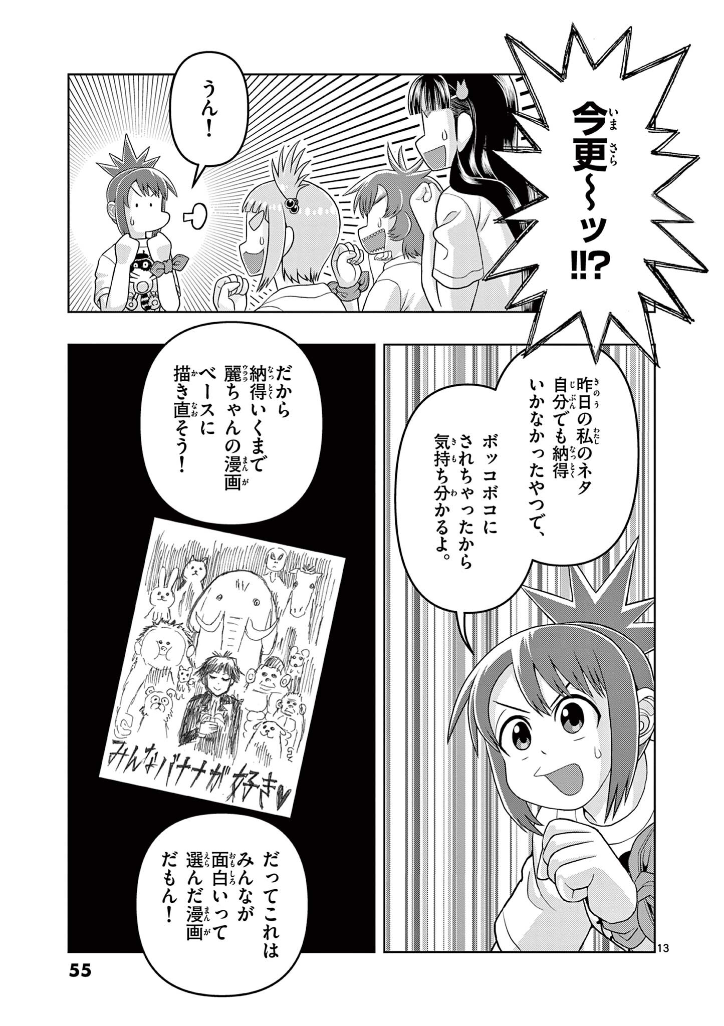 KORE EGAITE SHINE Chapter 36.1 page 13 - nihonkuni.com
