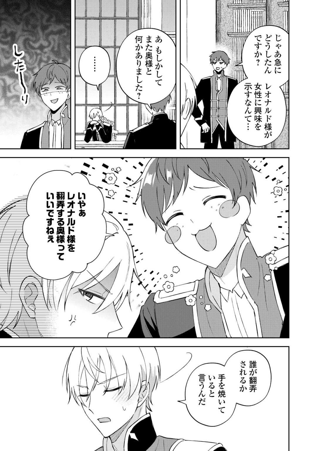 DANNASAMA WA TAIHEN ISOGASHII OKATA NA NO DESUDANNASAMA WA TAIHEN ISOGASHII OKATA NA NO DESU Chap 5 - Pic 13
