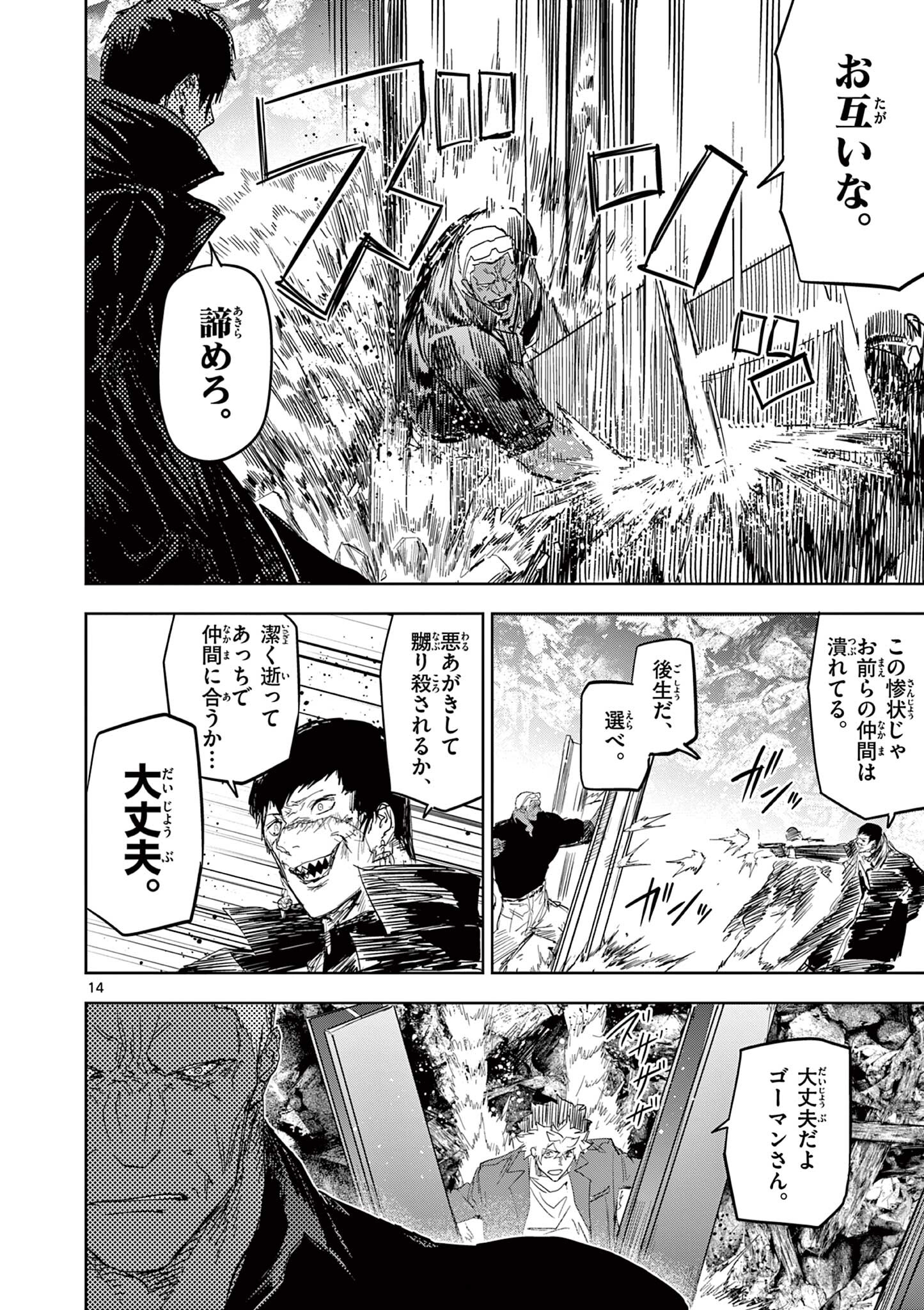 Read SAIKO AIZU Chapter 64 [High Quality / Full] - Page 14 - nicomanga.com