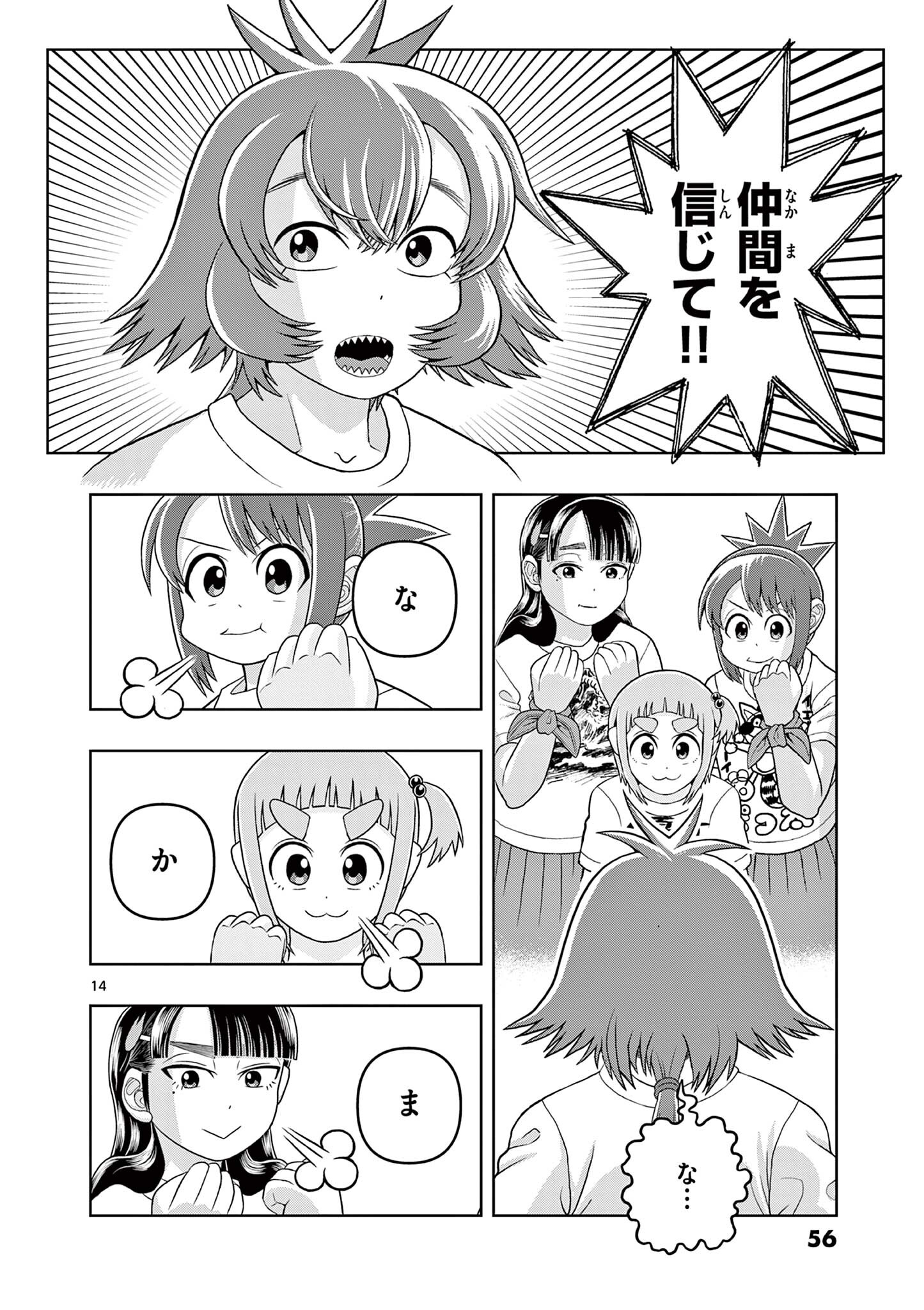 KORE EGAITE SHINE Chapter 36.1 page 14 - nihonkuni.com