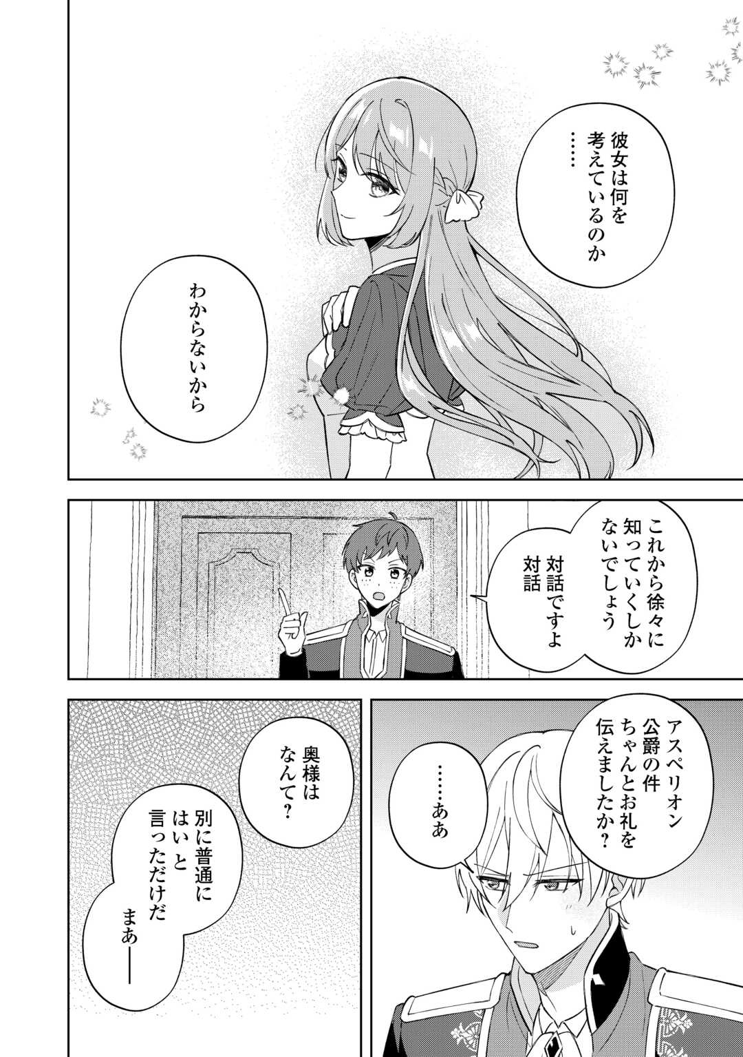 DANNASAMA WA TAIHEN ISOGASHII OKATA NA NO DESUDANNASAMA WA TAIHEN ISOGASHII OKATA NA NO DESU Chap 5 - Pic 14