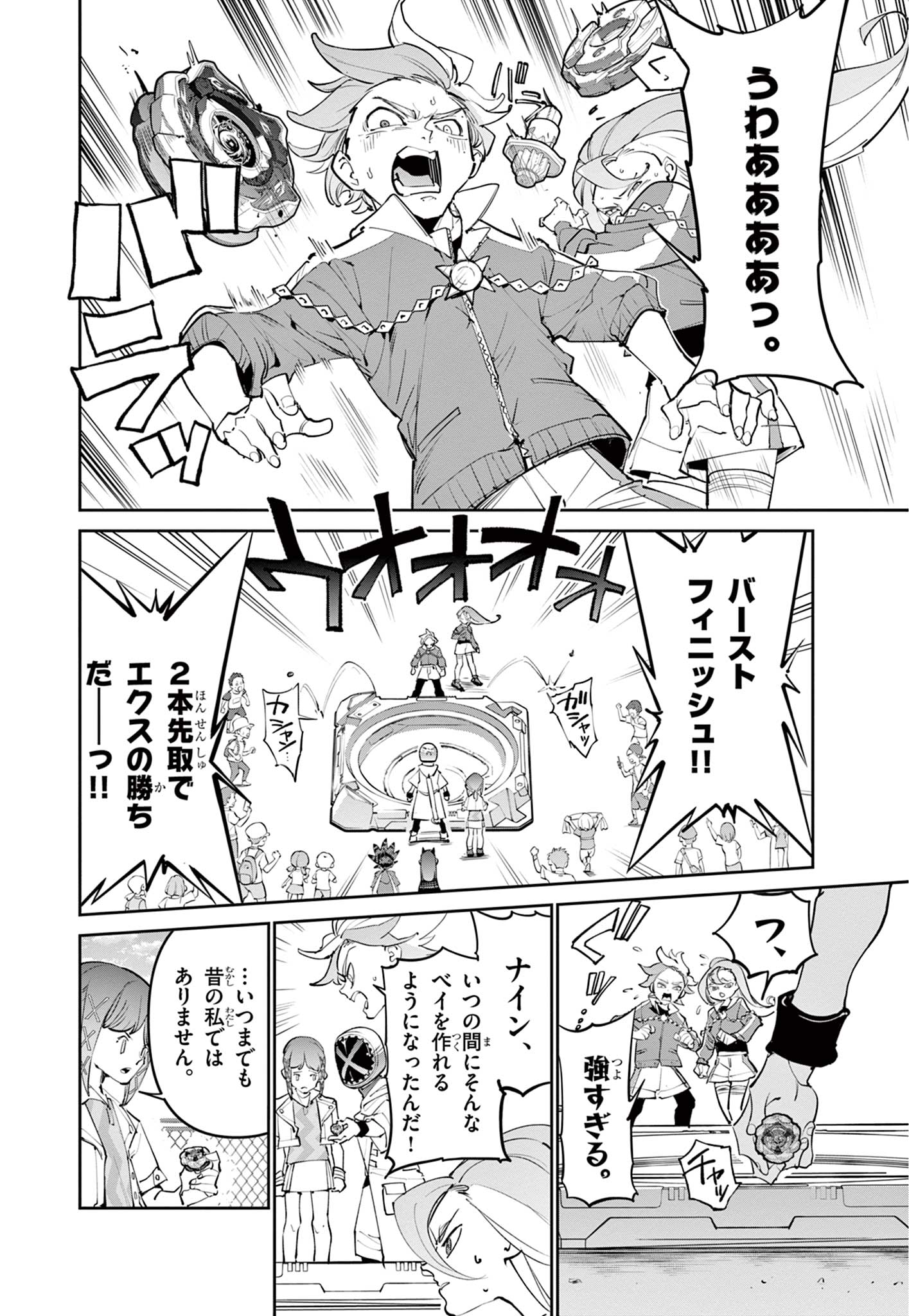 Read BEYBLADE X Chapter 31.2 [High Quality / Full] - Page 15 - nicomanga.com
