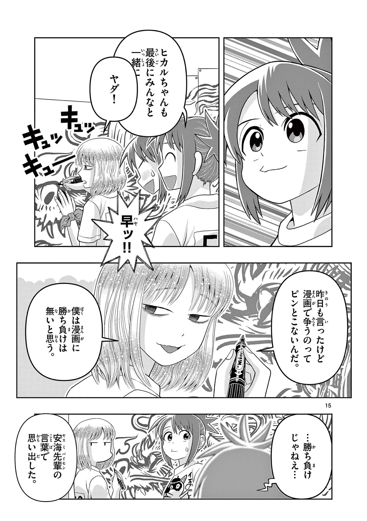 KORE EGAITE SHINE Chapter 36.1 page 15 - nihonkuni.com