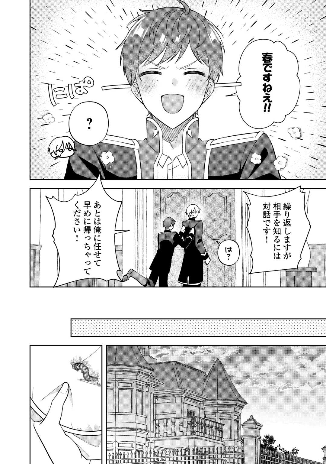 DANNASAMA WA TAIHEN ISOGASHII OKATA NA NO DESUDANNASAMA WA TAIHEN ISOGASHII OKATA NA NO DESU Chap 5 - Pic 16