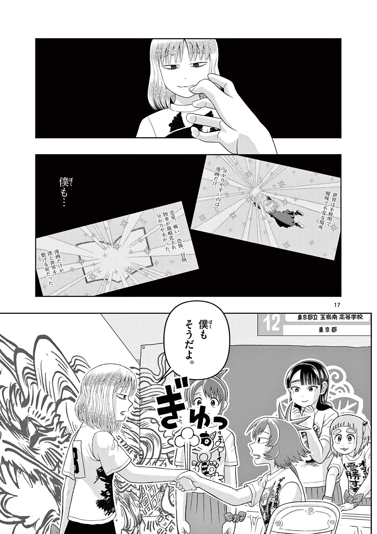 KORE EGAITE SHINE Chapter 36.1 page 17 - nihonkuni.com