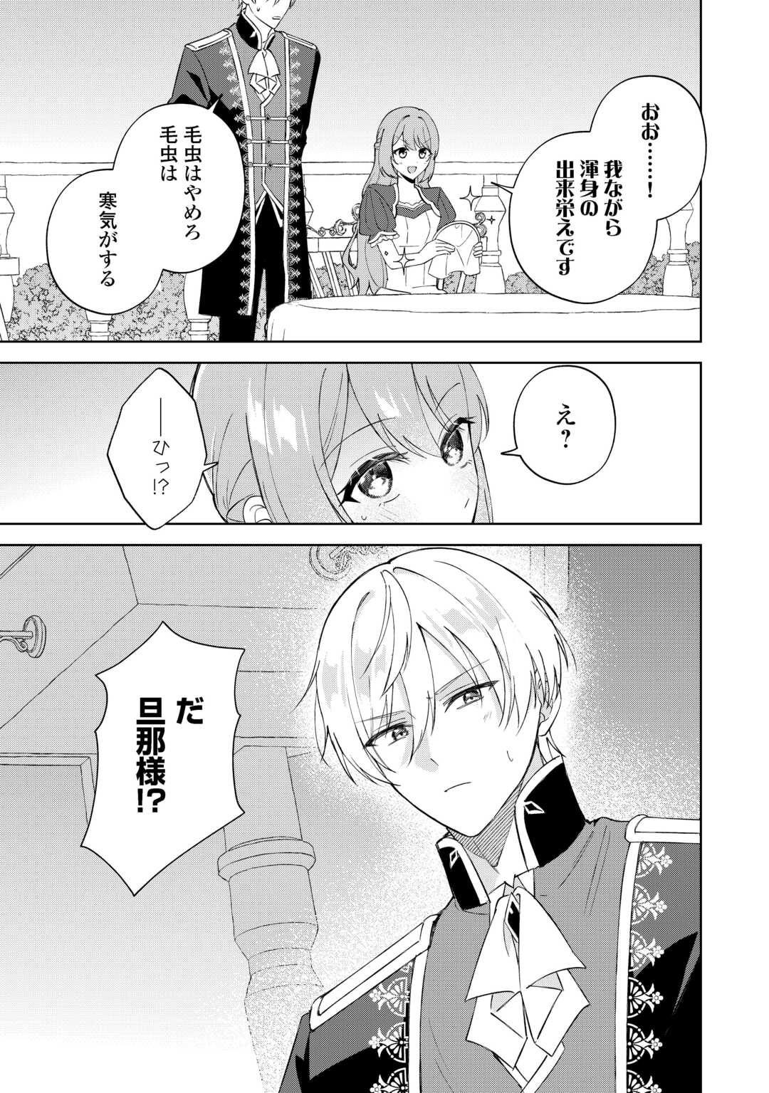 DANNASAMA WA TAIHEN ISOGASHII OKATA NA NO DESUDANNASAMA WA TAIHEN ISOGASHII OKATA NA NO DESU Chap 5 - Pic 17