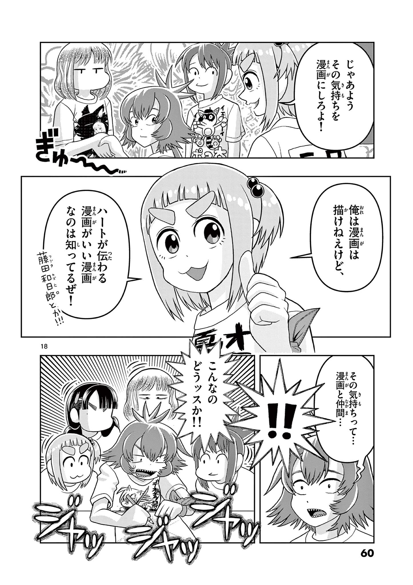 KORE EGAITE SHINE Chapter 36.1 page 18 - nihonkuni.com