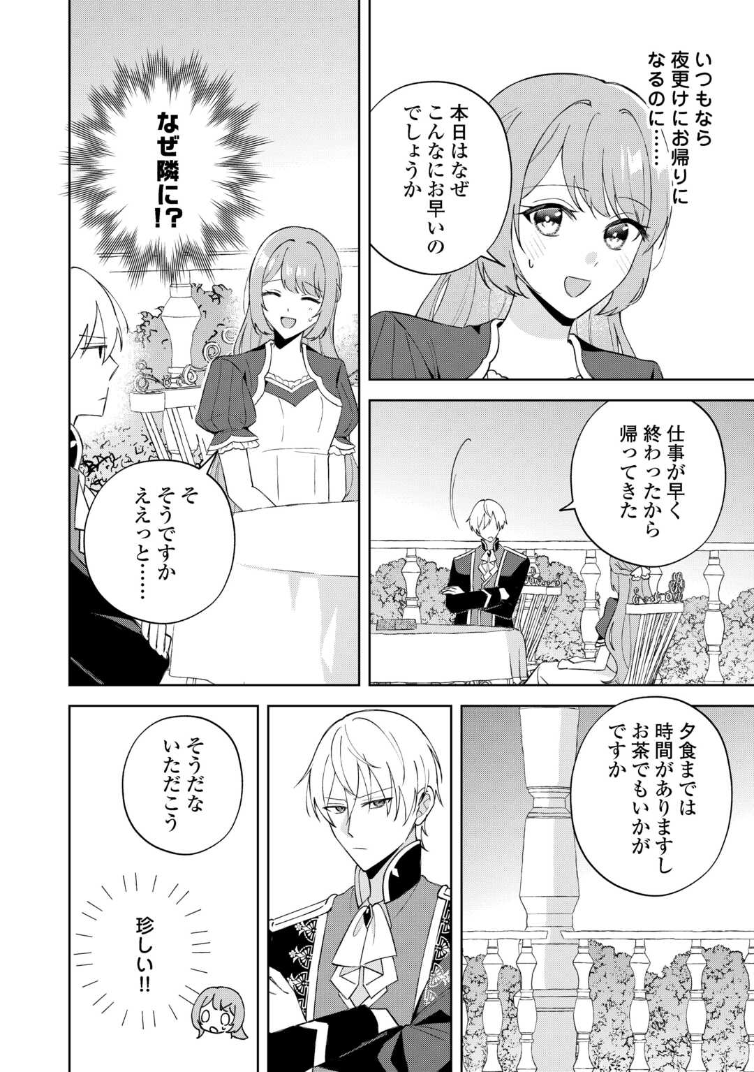 DANNASAMA WA TAIHEN ISOGASHII OKATA NA NO DESUDANNASAMA WA TAIHEN ISOGASHII OKATA NA NO DESU Chap 5 - Pic 18