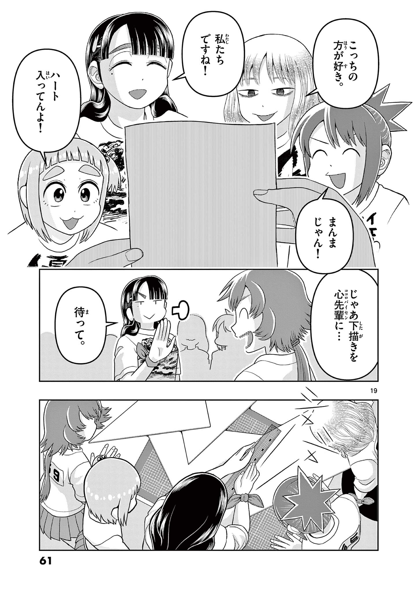 KORE EGAITE SHINE Chapter 36.1 page 19 - nihonkuni.com