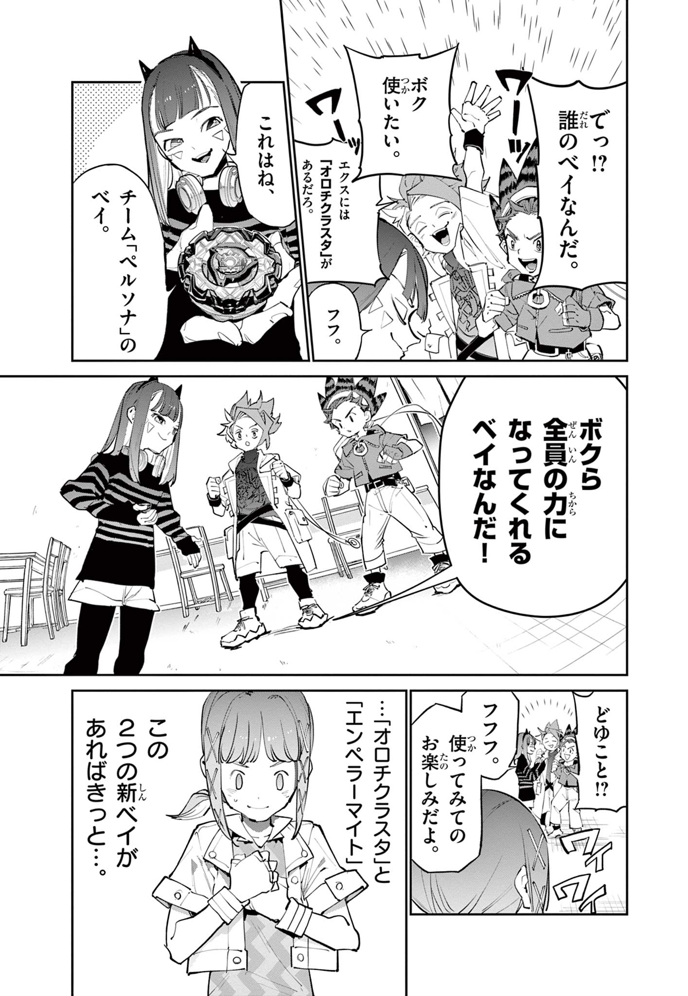 Read BEYBLADE X Chapter 31.2 [High Quality / Full] - Page 20 - nicomanga.com