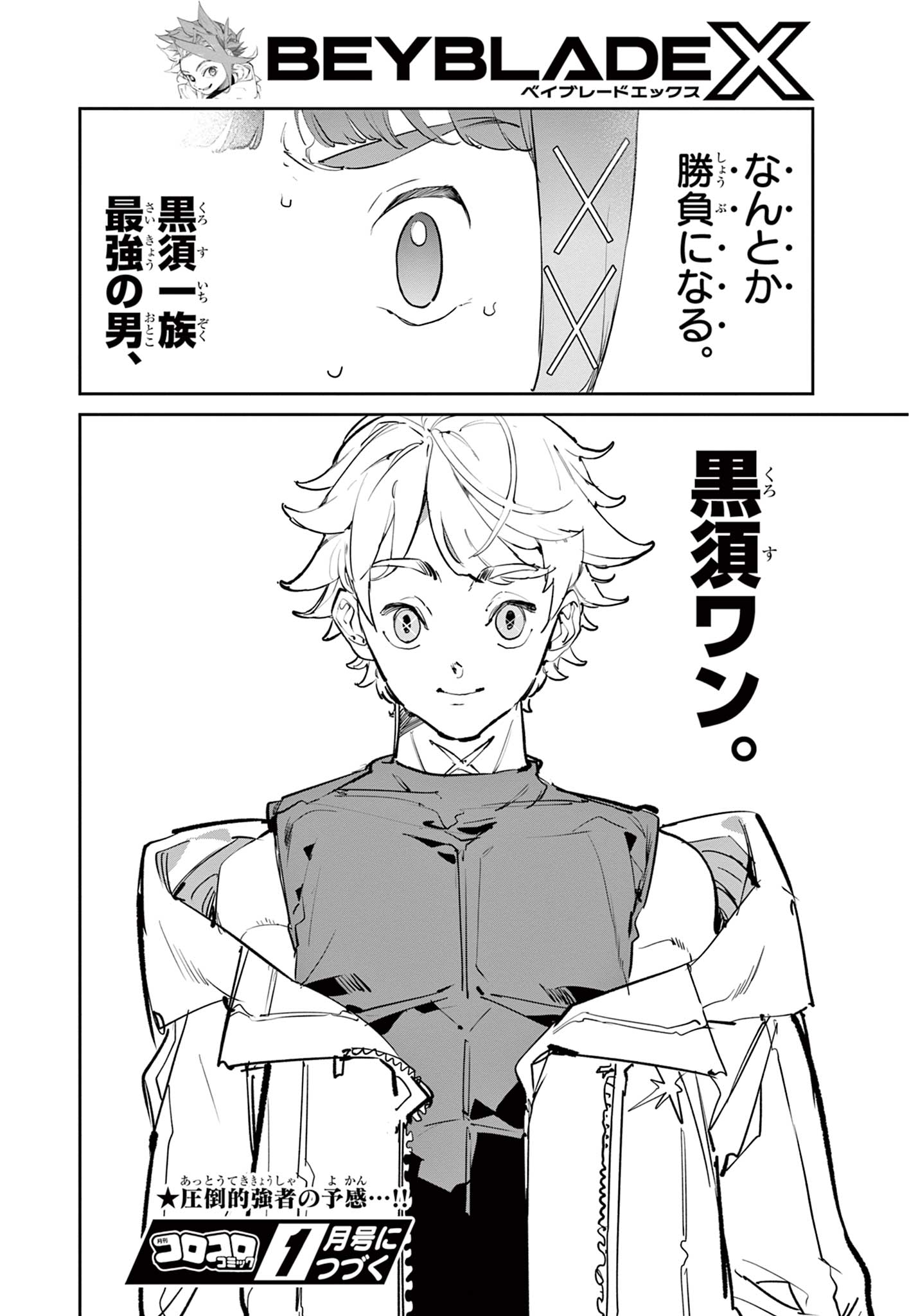 Read BEYBLADE X Chapter 31.2 [High Quality / Full] - Page 21 - nicomanga.com