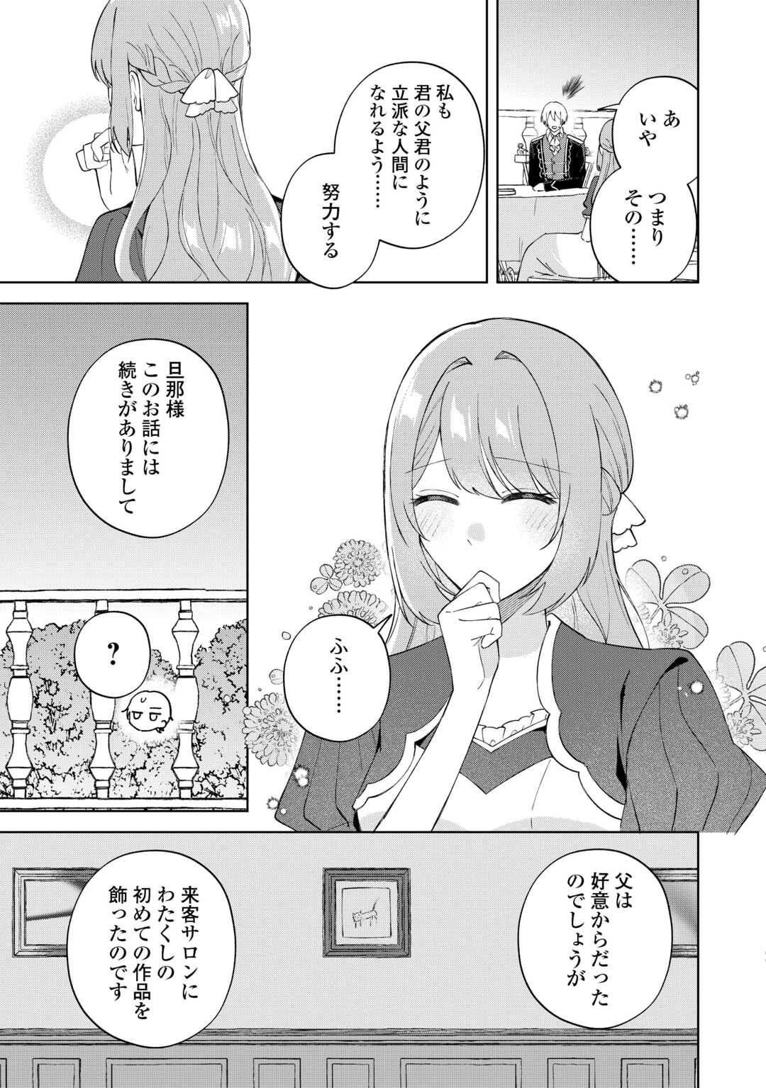 DANNASAMA WA TAIHEN ISOGASHII OKATA NA NO DESUDANNASAMA WA TAIHEN ISOGASHII OKATA NA NO DESU Chap 5 - Pic 25