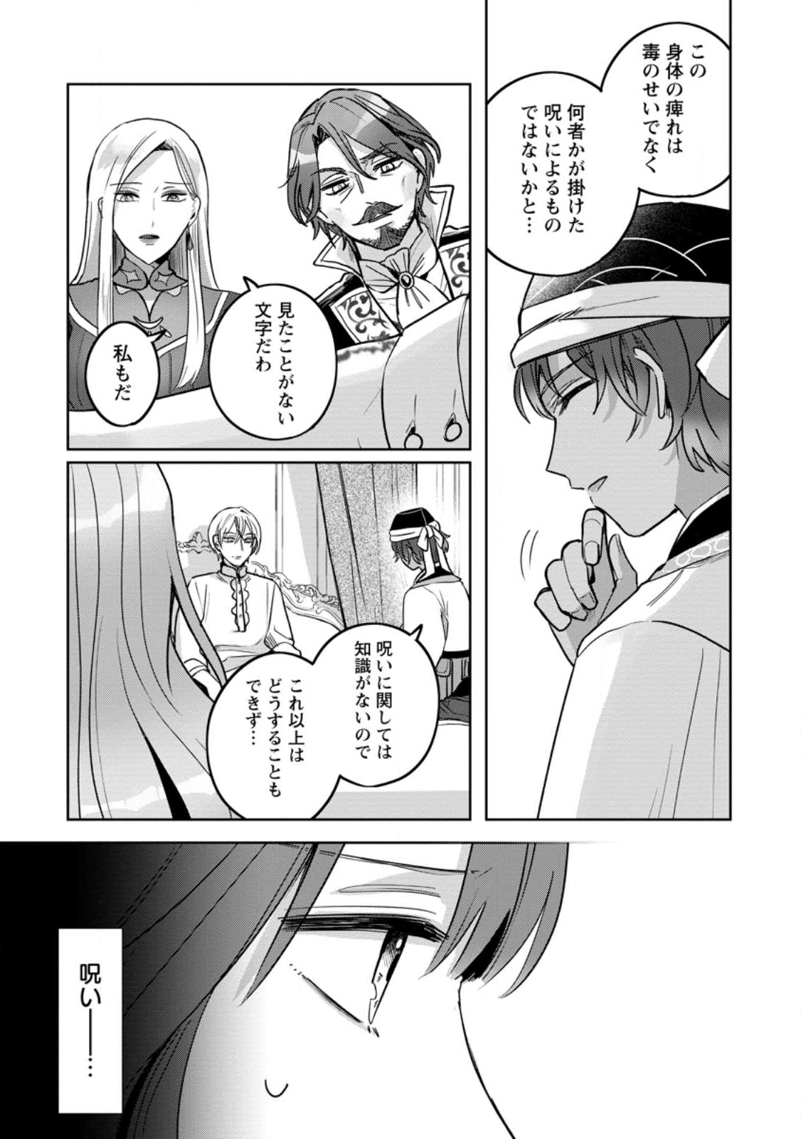 Read YAKUTATAZU SKILL [LOGIN BONUS] DE SUTERARETA REIJOU GA, HONTOU NO SHIAWASE WO TSUKAMU MADE Chapter 10.3 [High Quality / Full] - Page 1 - nicomanga.net