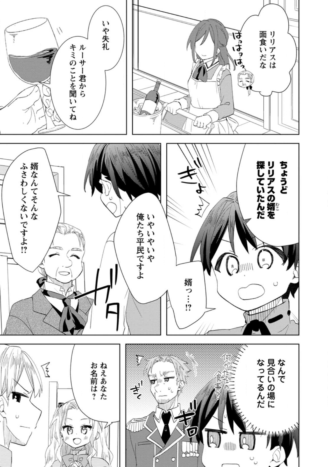 Read REITO NO YURUI TENSEI SEIKATSU Chapter 14.3 [High Quality / Full] - Page 1 - nicomanga.net