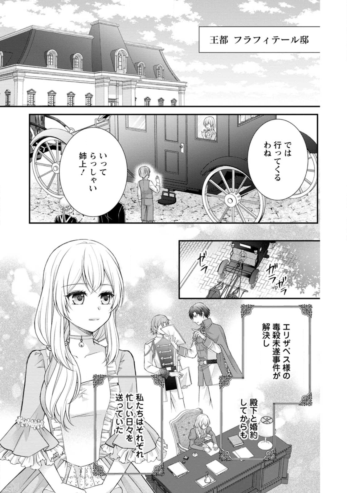 Read NOROI DE NEKO NI SARETA AKUNE, O TAISHI NI HIROWARERU Chapter 16.1 [High Quality / Full] - Page 1 - nicomanga.net