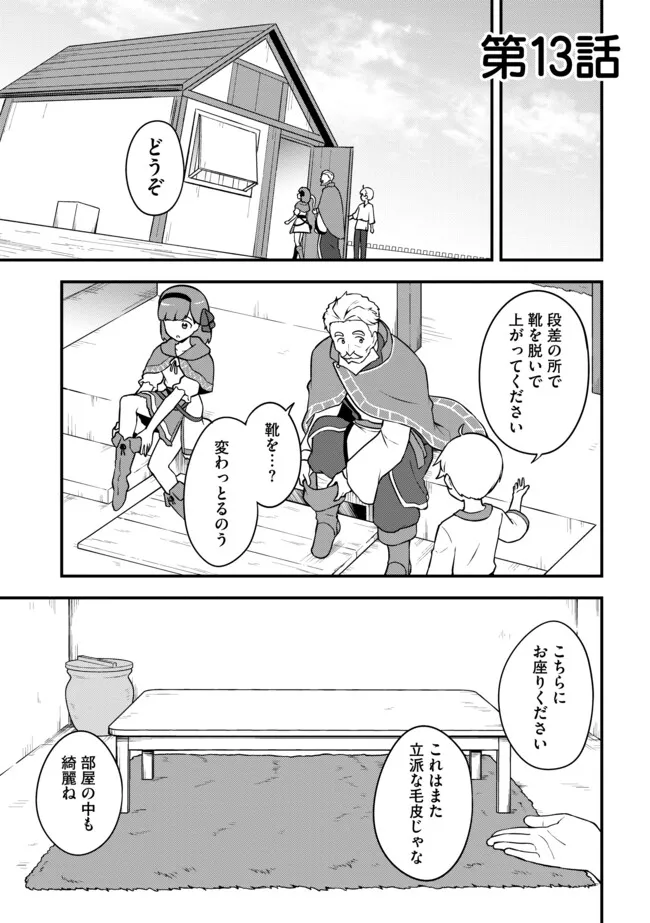 TENSEISHA WA SEKEN SHIRAZU TOKUTEN SKILL DE SLOW LIFE!? COMIC-BAN Chapter 13.1 page 1 - nihonkuni.com