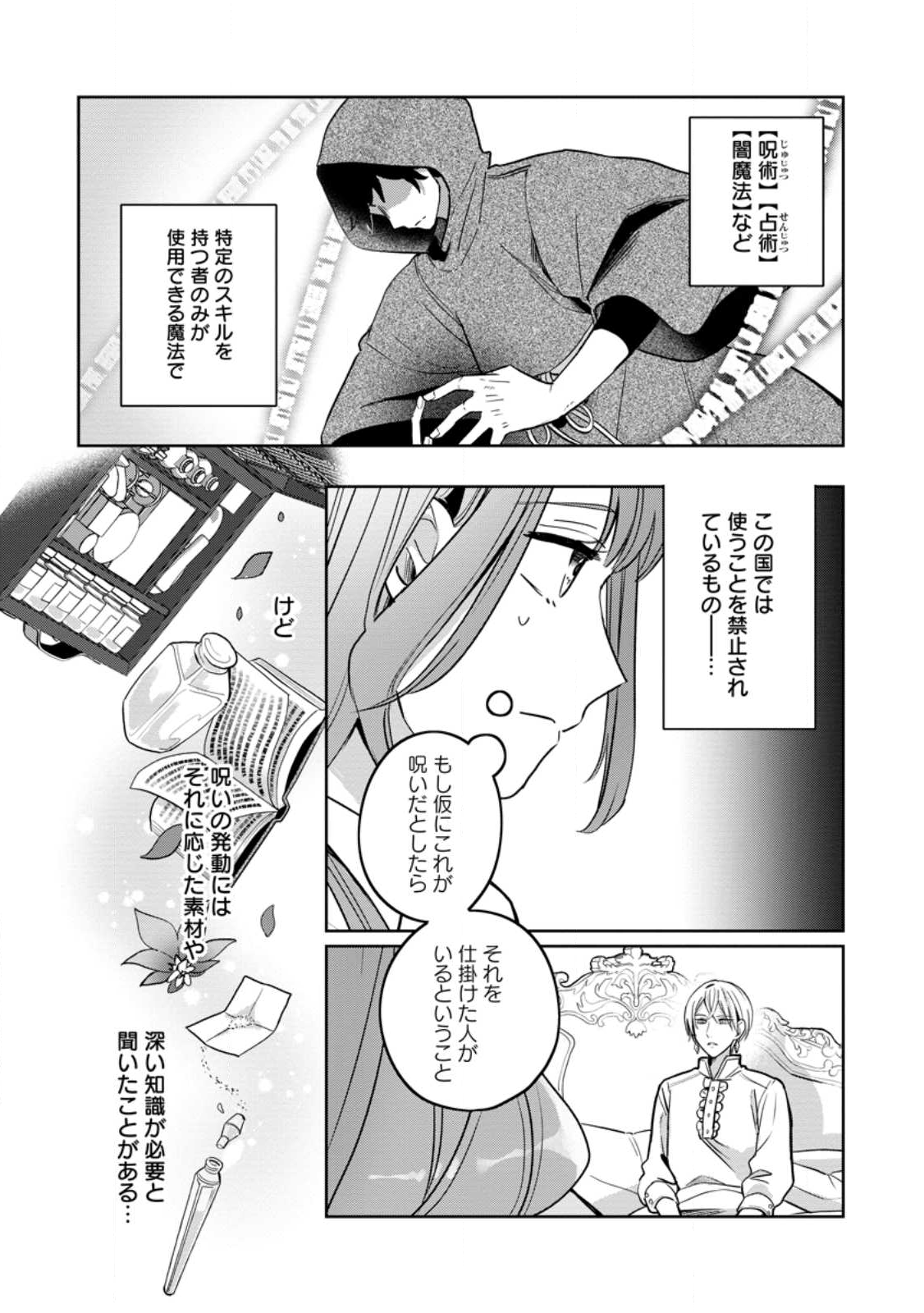 Read YAKUTATAZU SKILL [LOGIN BONUS] DE SUTERARETA REIJOU GA, HONTOU NO SHIAWASE WO TSUKAMU MADE Chapter 10.3 [High Quality / Full] - Page 2 - nicomanga.net