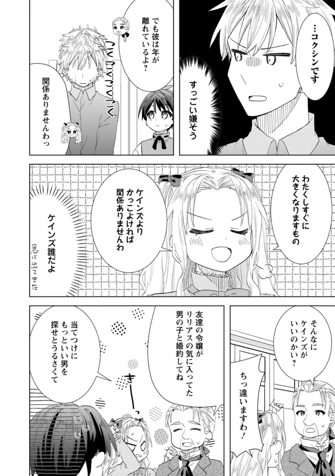 Read REITO NO YURUI TENSEI SEIKATSU Chapter 14.3 [High Quality / Full] - Page 2 - nicomanga.net