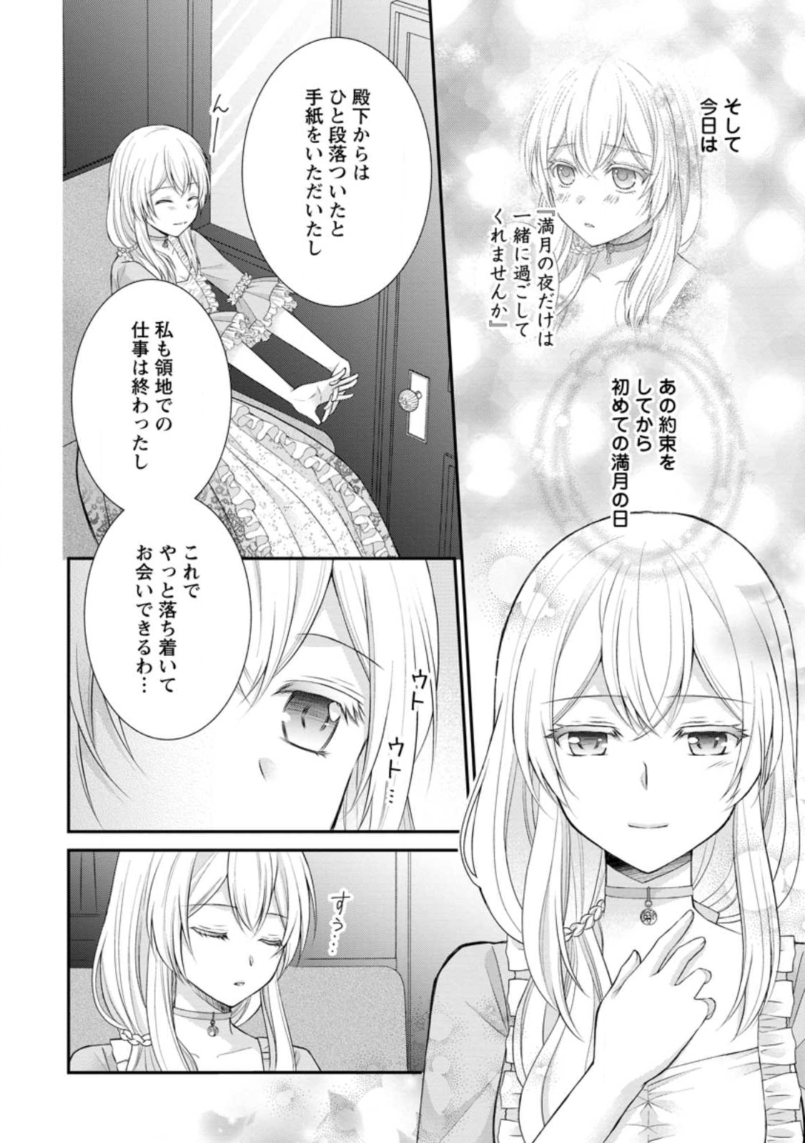 Read NOROI DE NEKO NI SARETA AKUNE, O TAISHI NI HIROWARERU Chapter 16.1 [High Quality / Full] - Page 2 - nicomanga.net