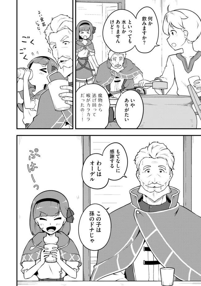 TENSEISHA WA SEKEN SHIRAZU TOKUTEN SKILL DE SLOW LIFE!? COMIC-BAN Chapter 13.1 page 2 - nihonkuni.com