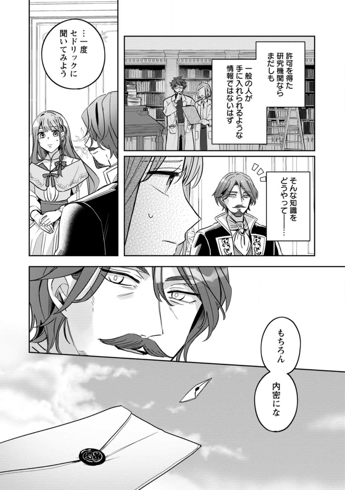 Read YAKUTATAZU SKILL [LOGIN BONUS] DE SUTERARETA REIJOU GA, HONTOU NO SHIAWASE WO TSUKAMU MADE Chapter 10.3 [High Quality / Full] - Page 3 - nicomanga.net