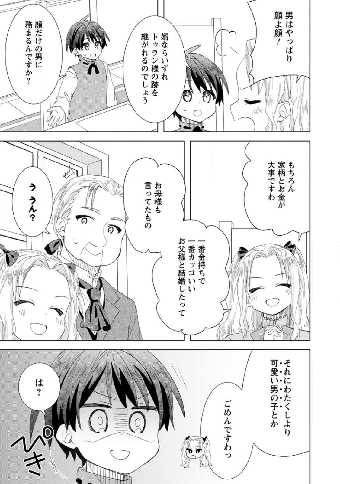 Read REITO NO YURUI TENSEI SEIKATSU Chapter 14.3 [High Quality / Full] - Page 3 - nicomanga.net
