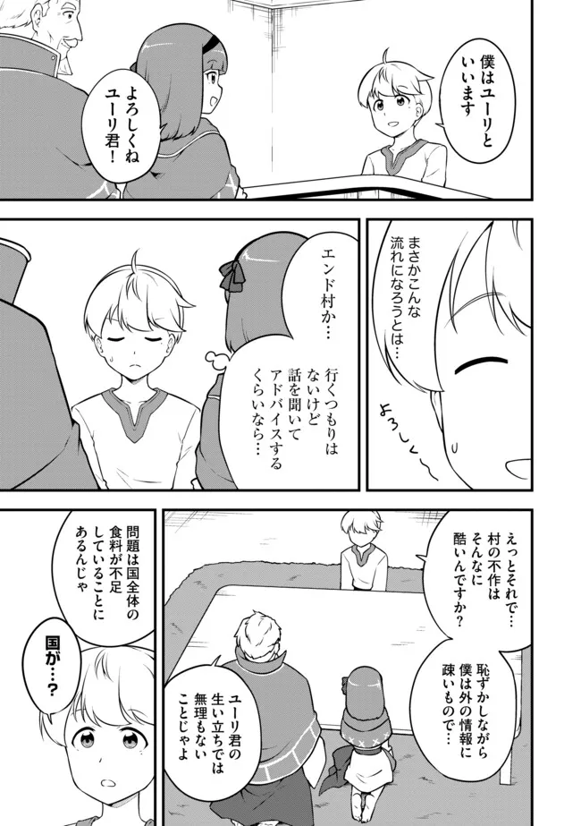 TENSEISHA WA SEKEN SHIRAZU TOKUTEN SKILL DE SLOW LIFE!? COMIC-BAN Chapter 13.1 page 3 - nihonkuni.com