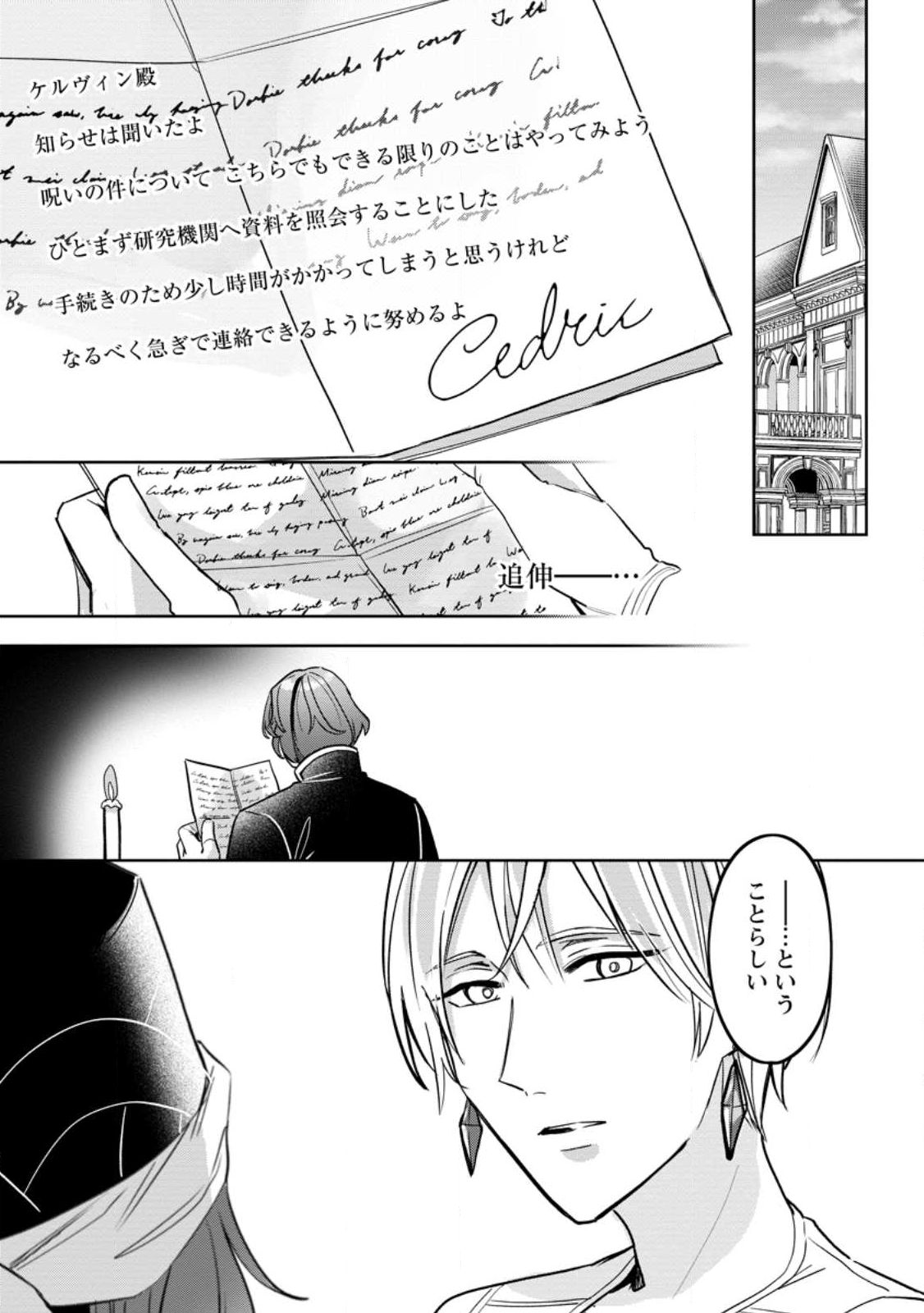 Read YAKUTATAZU SKILL [LOGIN BONUS] DE SUTERARETA REIJOU GA, HONTOU NO SHIAWASE WO TSUKAMU MADE Chapter 10.3 [High Quality / Full] - Page 4 - nicomanga.net