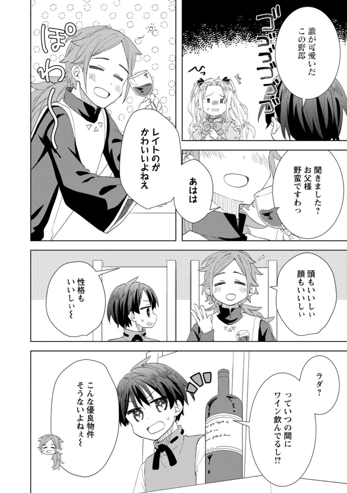 Read REITO NO YURUI TENSEI SEIKATSU Chapter 14.3 [High Quality / Full] - Page 4 - nicomanga.net