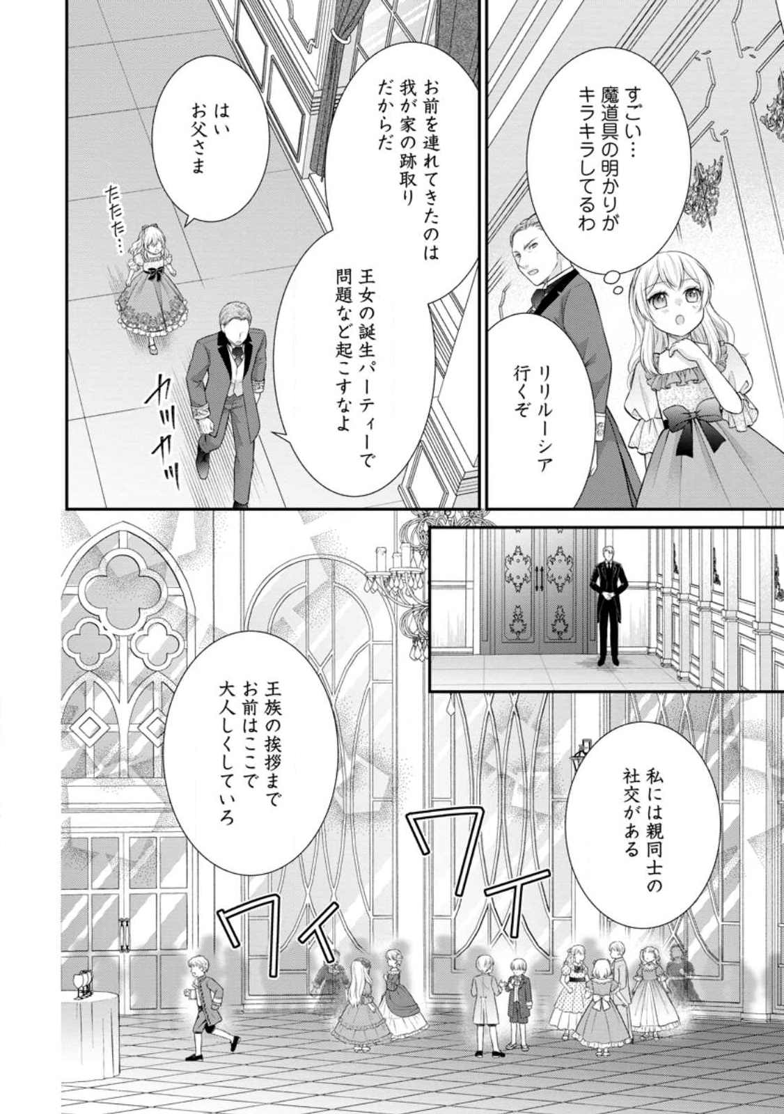 Read NOROI DE NEKO NI SARETA AKUNE, O TAISHI NI HIROWARERU Chapter 16.1 [High Quality / Full] - Page 4 - nicomanga.net