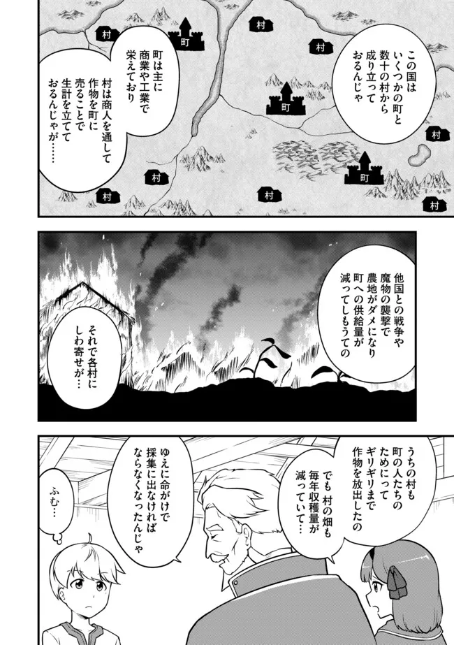 TENSEISHA WA SEKEN SHIRAZU TOKUTEN SKILL DE SLOW LIFE!? COMIC-BAN Chapter 13.1 page 4 - nihonkuni.com