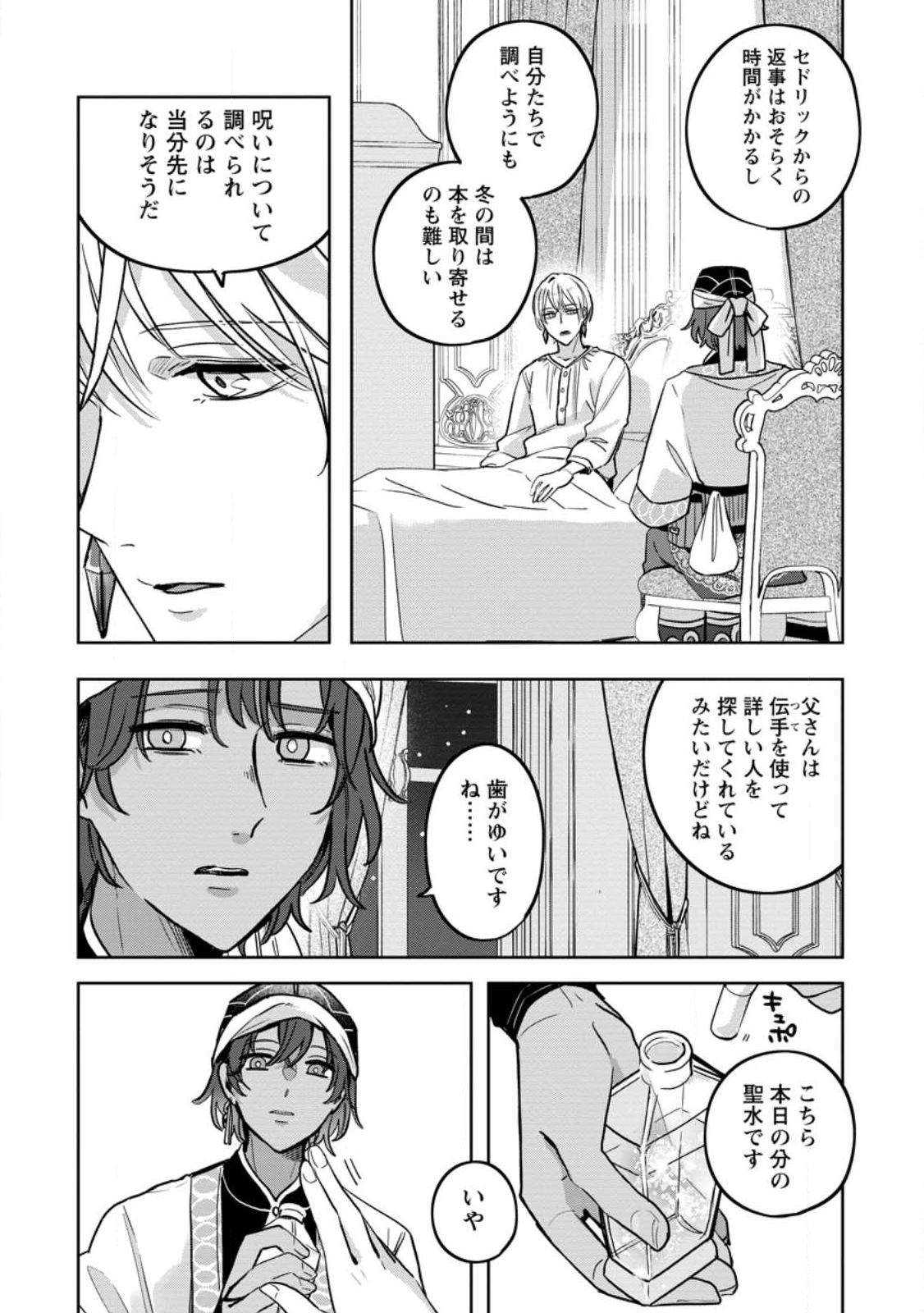 Read YAKUTATAZU SKILL [LOGIN BONUS] DE SUTERARETA REIJOU GA, HONTOU NO SHIAWASE WO TSUKAMU MADE Chapter 10.3 [High Quality / Full] - Page 5 - nicomanga.net