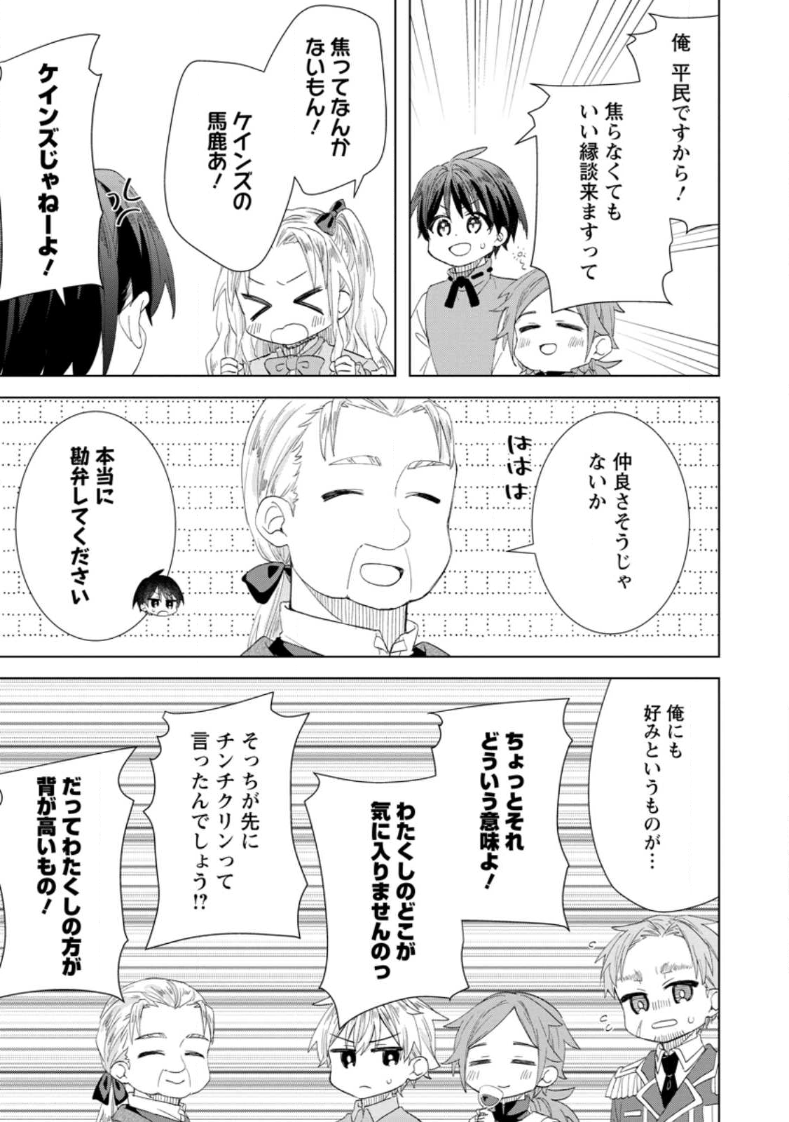 Read REITO NO YURUI TENSEI SEIKATSU Chapter 14.3 [High Quality / Full] - Page 5 - nicomanga.net