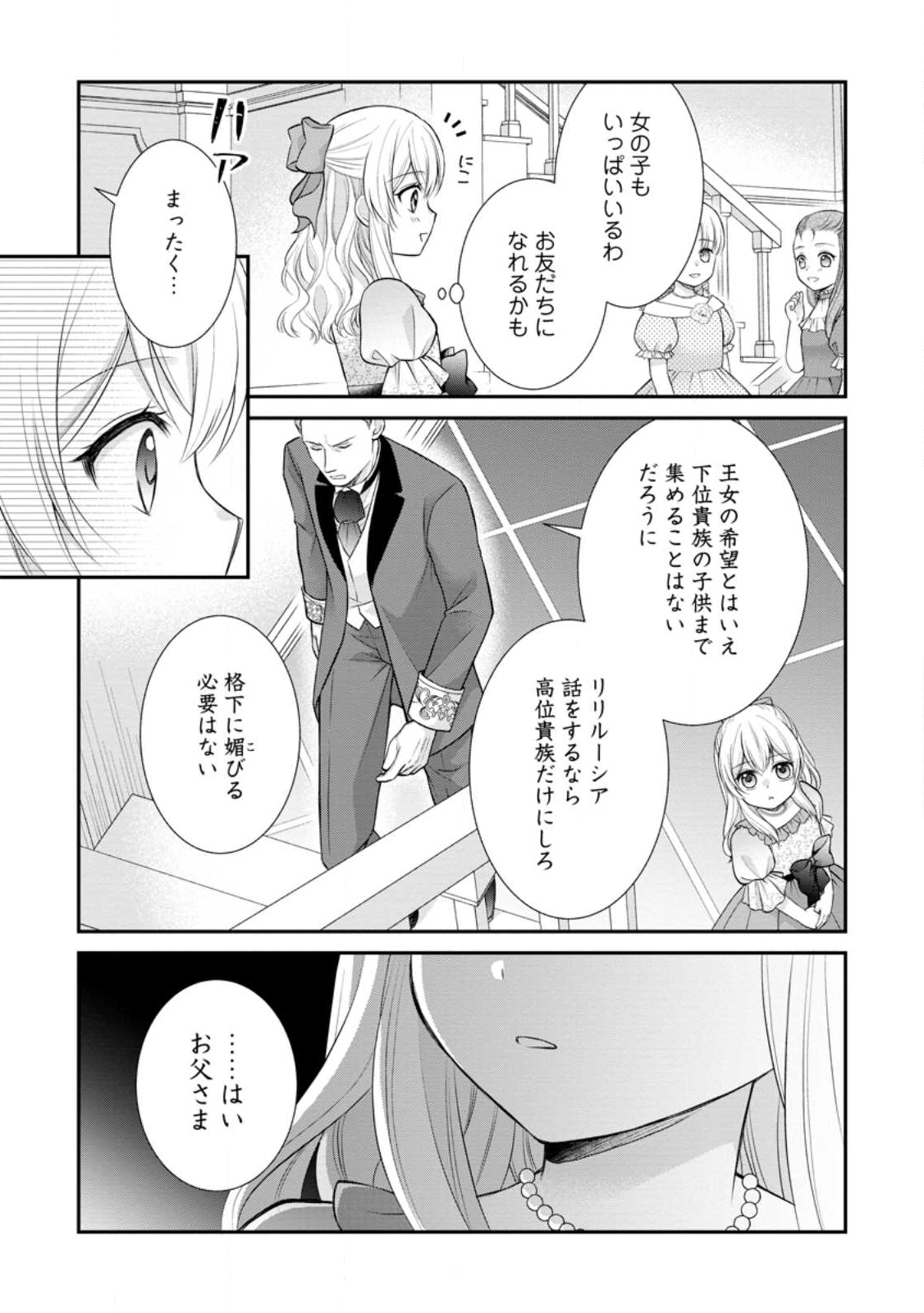 Read NOROI DE NEKO NI SARETA AKUNE, O TAISHI NI HIROWARERU Chapter 16.1 [High Quality / Full] - Page 5 - nicomanga.net