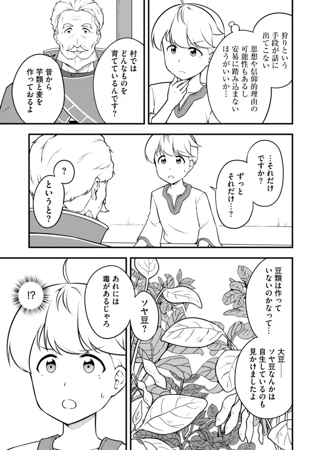 TENSEISHA WA SEKEN SHIRAZU TOKUTEN SKILL DE SLOW LIFE!? COMIC-BAN Chapter 13.1 page 5 - nihonkuni.com