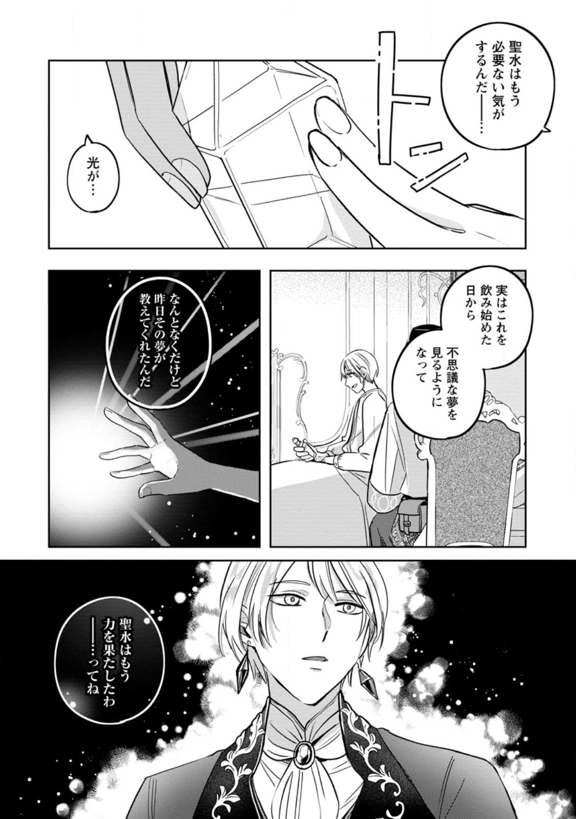 Read YAKUTATAZU SKILL [LOGIN BONUS] DE SUTERARETA REIJOU GA, HONTOU NO SHIAWASE WO TSUKAMU MADE Chapter 10.3 [High Quality / Full] - Page 6 - nicomanga.net