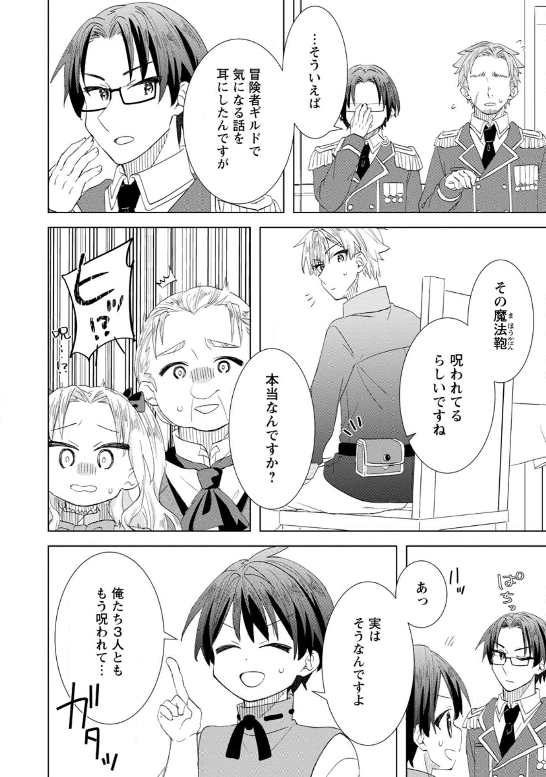 Read REITO NO YURUI TENSEI SEIKATSU Chapter 14.3 [High Quality / Full] - Page 6 - nicomanga.net