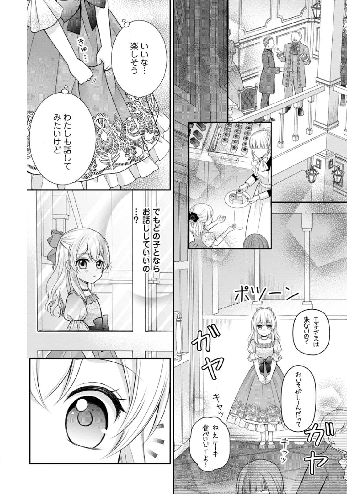Read NOROI DE NEKO NI SARETA AKUNE, O TAISHI NI HIROWARERU Chapter 16.1 [High Quality / Full] - Page 6 - nicomanga.net