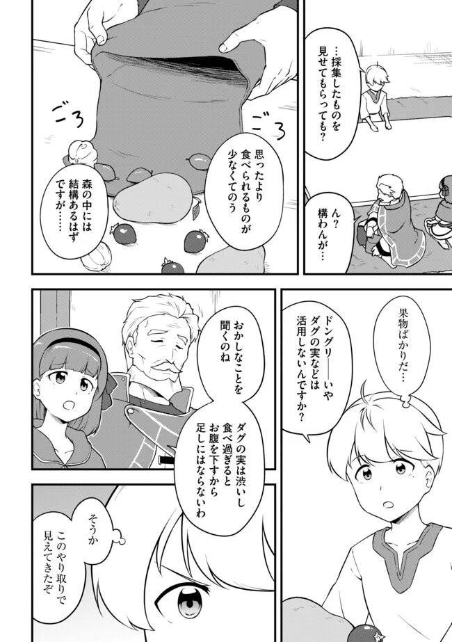 TENSEISHA WA SEKEN SHIRAZU TOKUTEN SKILL DE SLOW LIFE!? COMIC-BAN Chapter 13.1 page 6 - nihonkuni.com